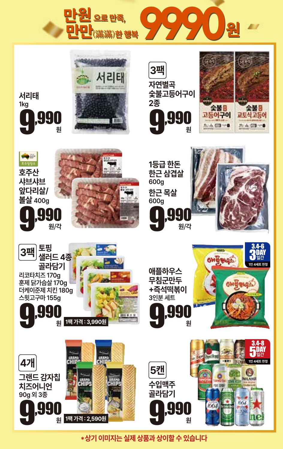 3.4(수)~3.10(화) ㅣ  상콤달달 맛,봄 5페이지