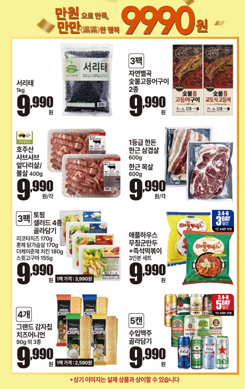 3.4(수)~3.10(화) ㅣ  상콤달달 맛,봄 5페이지