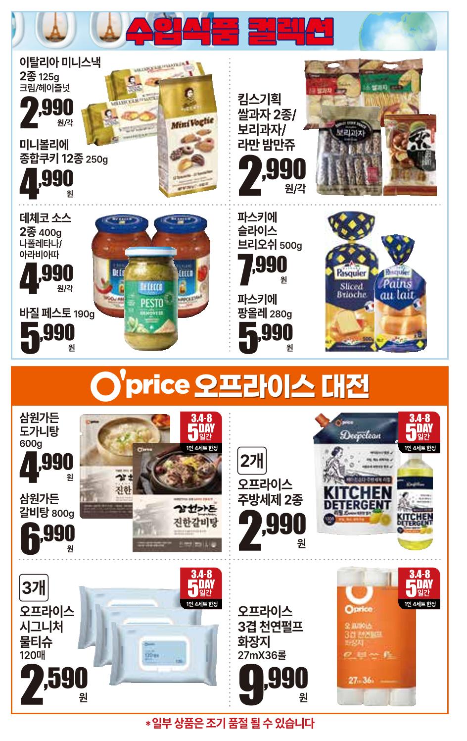 3.4(수)~3.10(화) ㅣ  상콤달달 맛,봄 14페이지