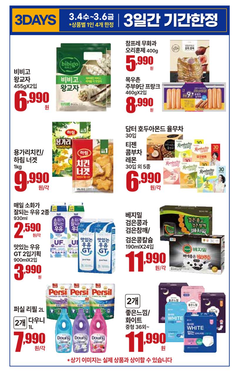 3.4(수)~3.10(화) ㅣ  상콤달달 맛,봄 11페이지
