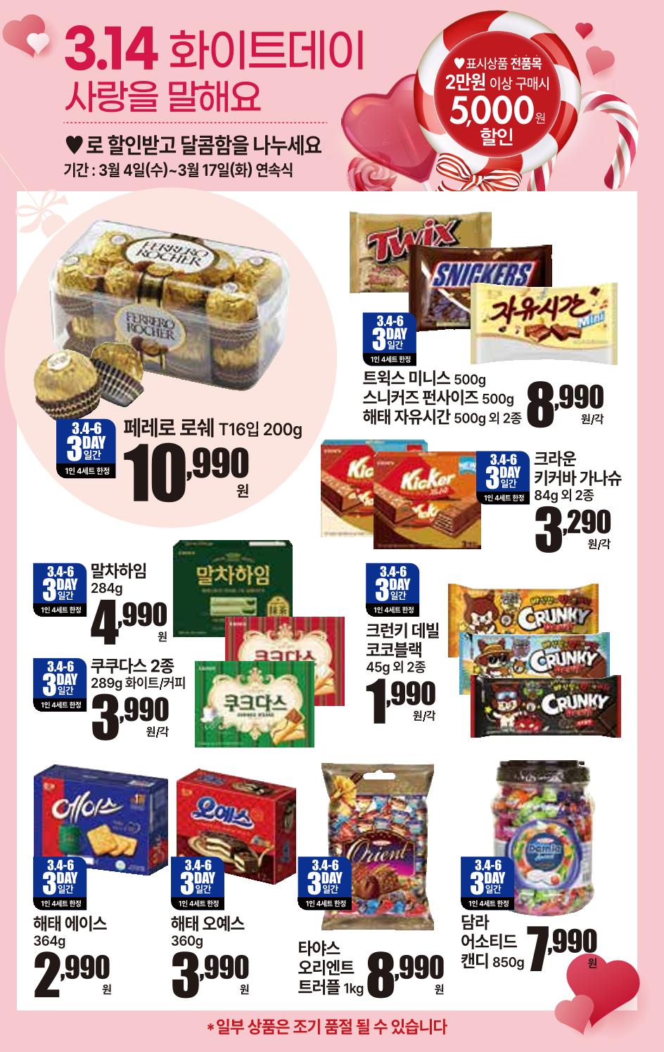 3.4(수)~3.10(화) ㅣ  상콤달달 맛,봄 12페이지