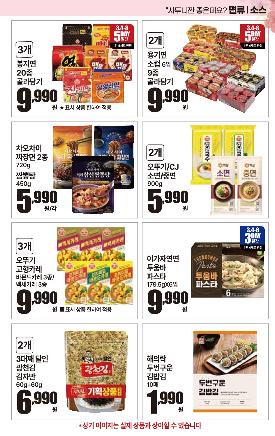 3.4(수)~3.10(화) ㅣ  상콤달달 맛,봄 19페이지