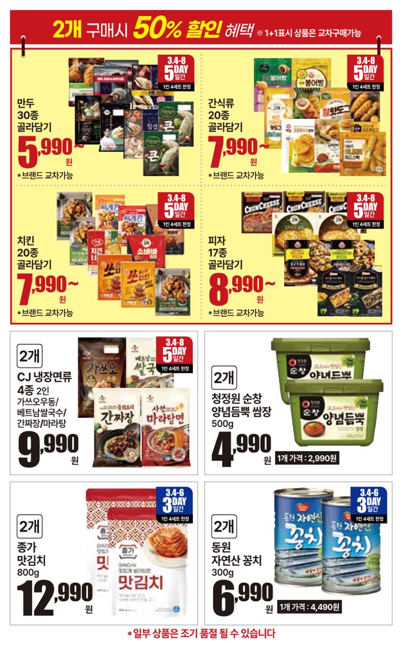 3.4(수)~3.10(화) ㅣ  상콤달달 맛,봄 16페이지
