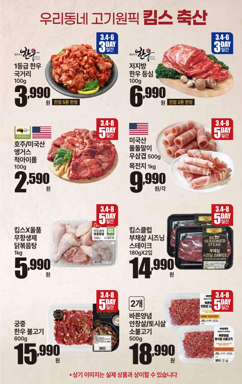 3.4(수)~3.10(화) ㅣ  상콤달달 맛,봄 9페이지