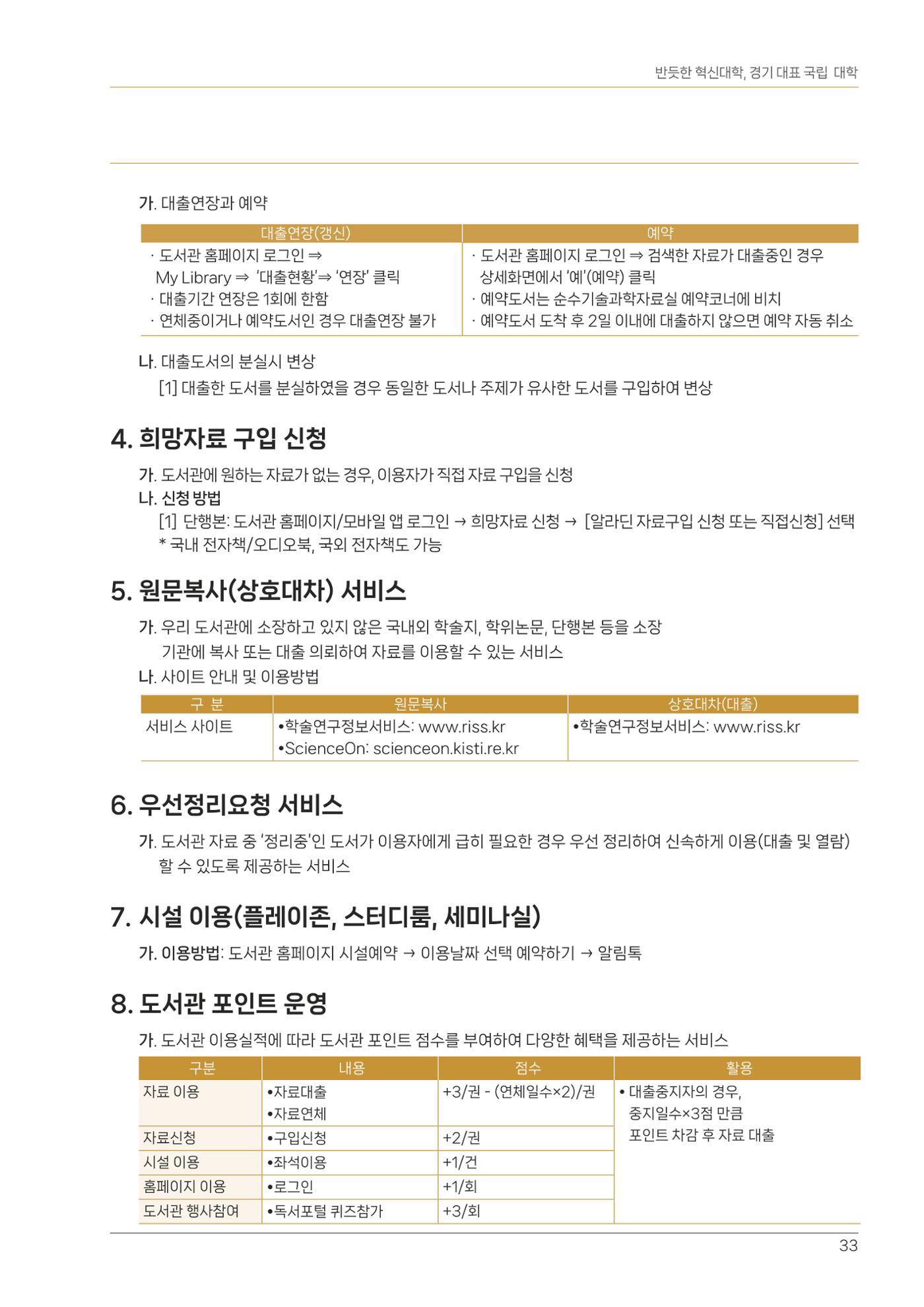 오리엔테이션가이드북 33페이지