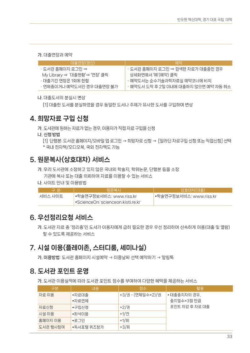 오리엔테이션가이드북 33페이지