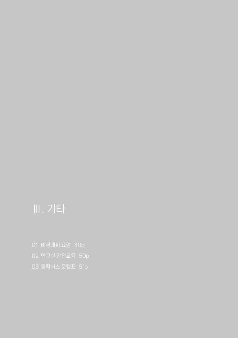 오리엔테이션가이드북 47페이지