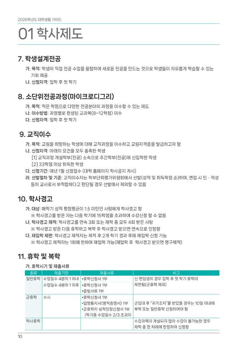 오리엔테이션가이드북 10페이지