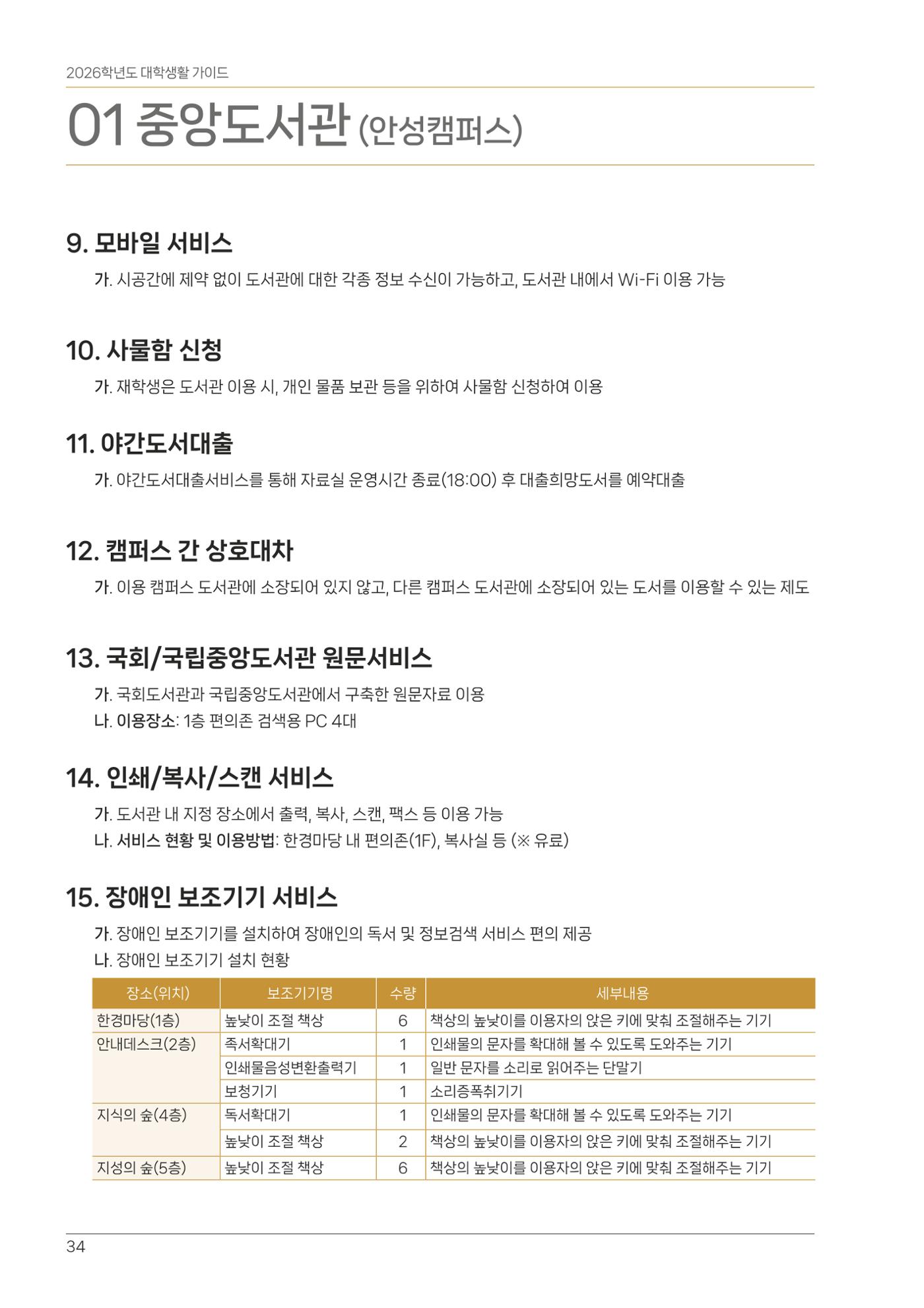 오리엔테이션가이드북 34페이지