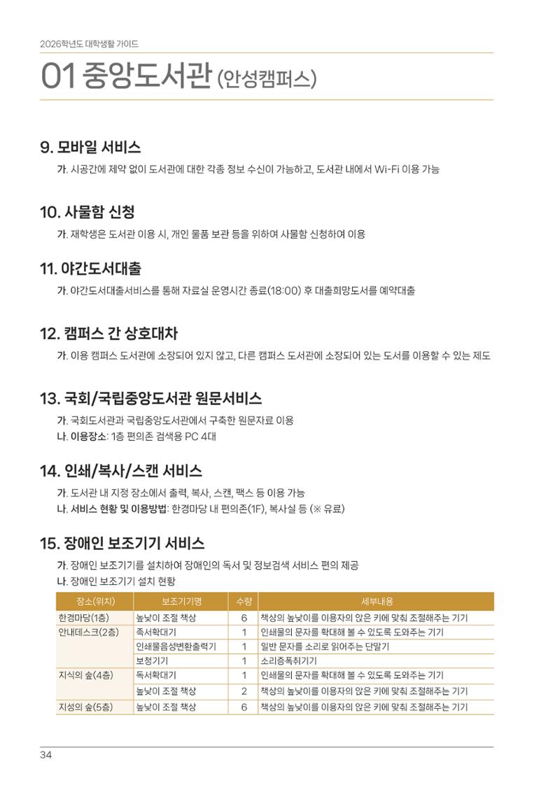 오리엔테이션가이드북 34페이지
