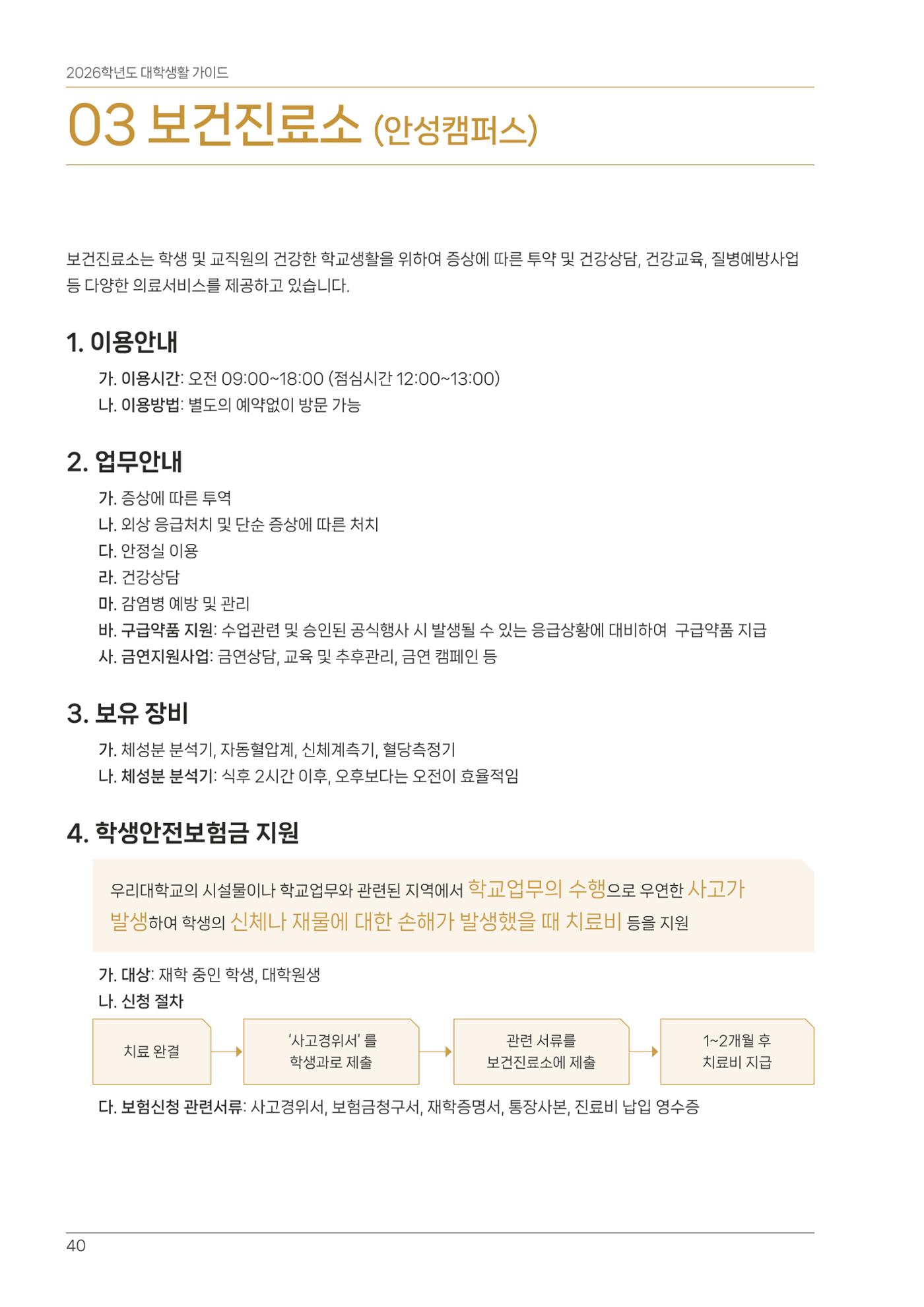 오리엔테이션가이드북 40페이지