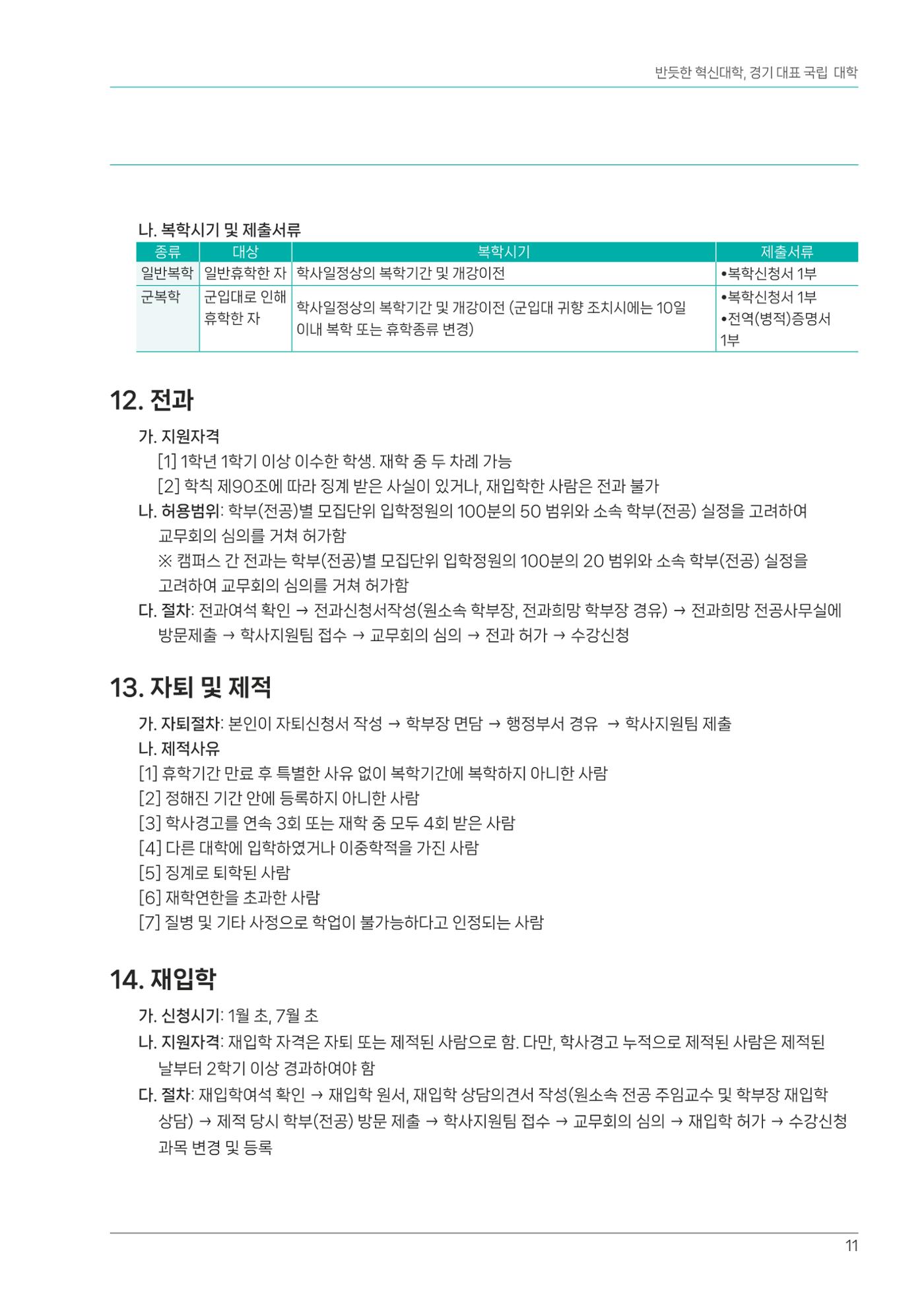 오리엔테이션가이드북 11페이지