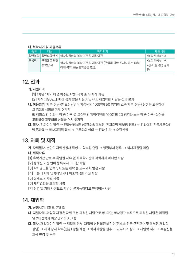 오리엔테이션가이드북 11페이지