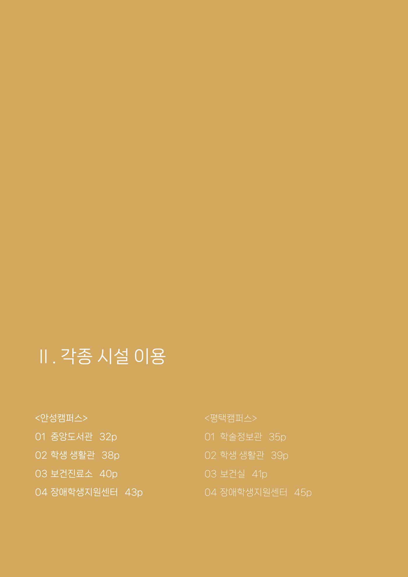 오리엔테이션가이드북 31페이지