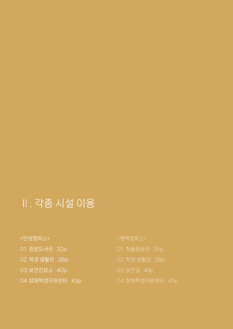오리엔테이션가이드북 31페이지
