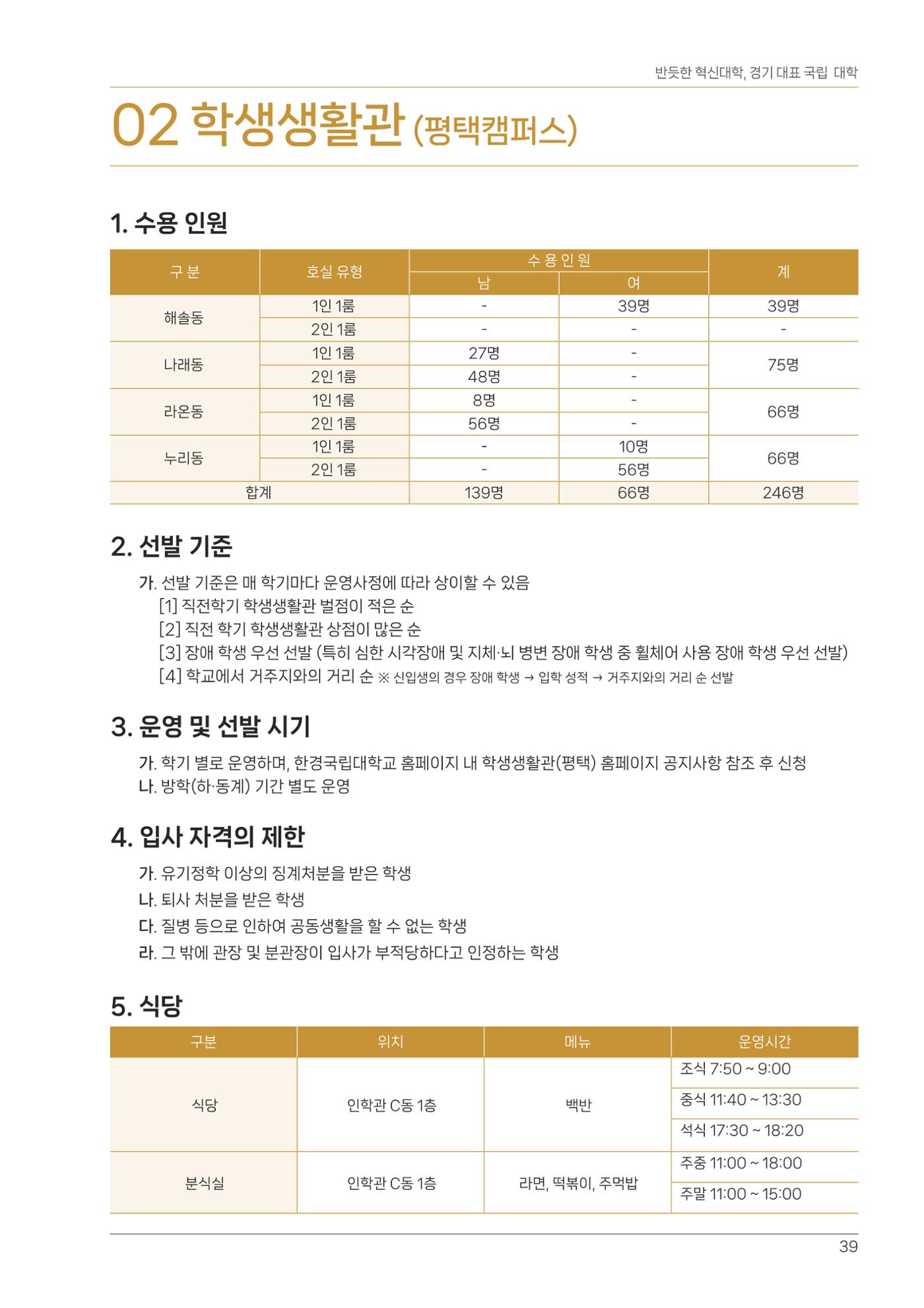 오리엔테이션가이드북 39페이지