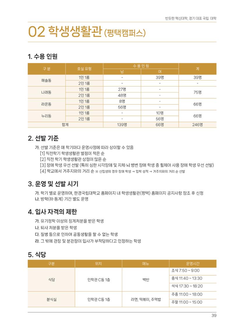 오리엔테이션가이드북 39페이지