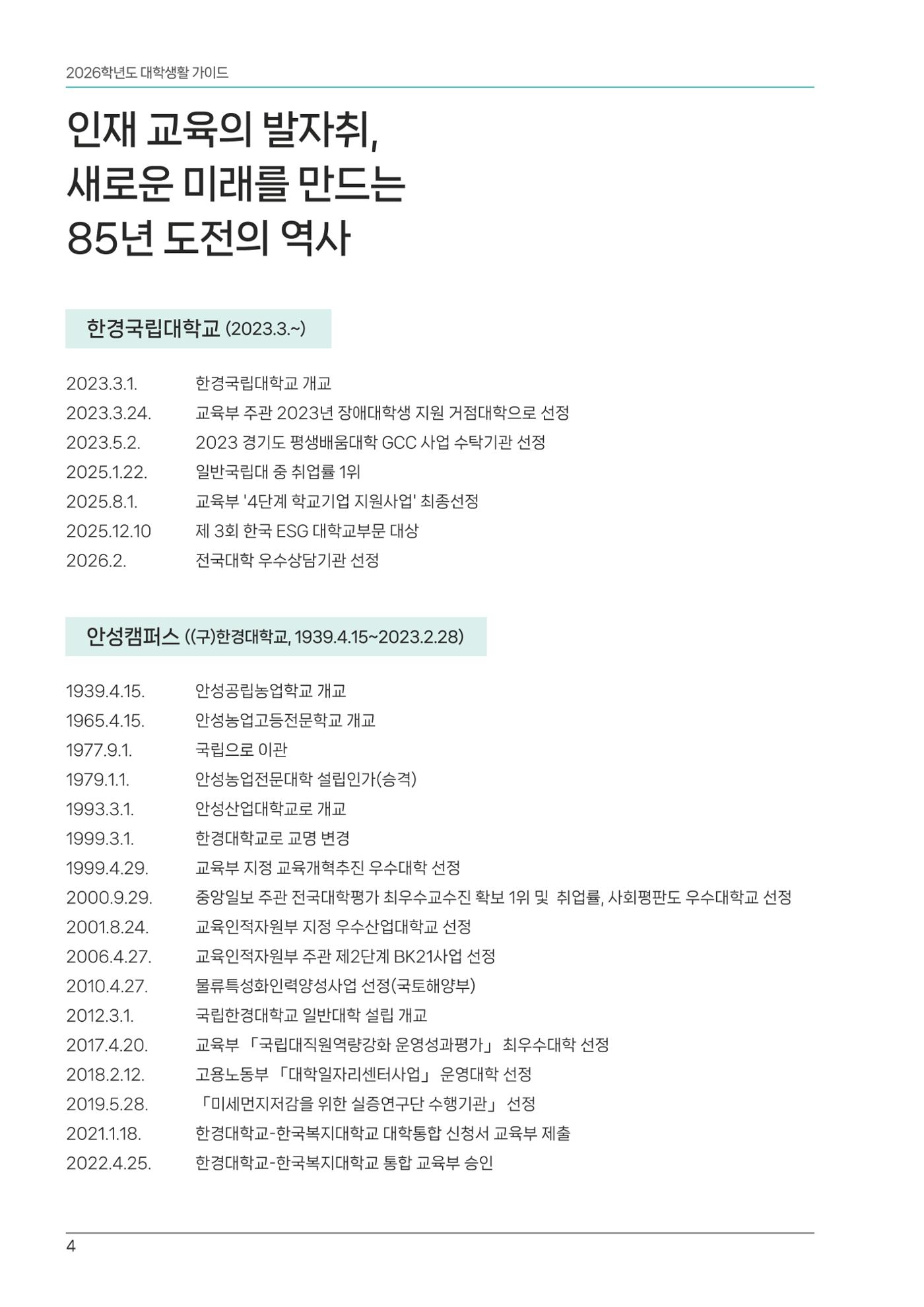 오리엔테이션가이드북 4페이지
