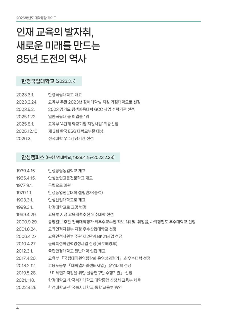오리엔테이션가이드북 4페이지