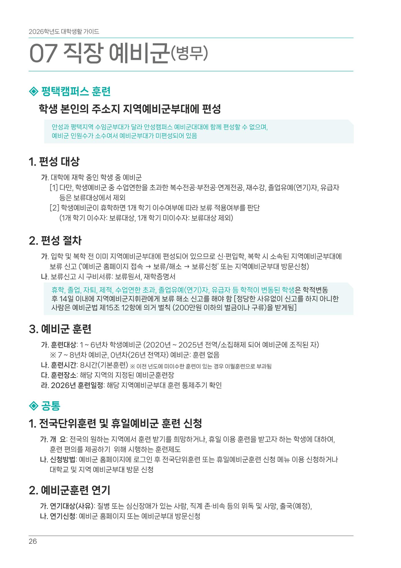 오리엔테이션가이드북 26페이지