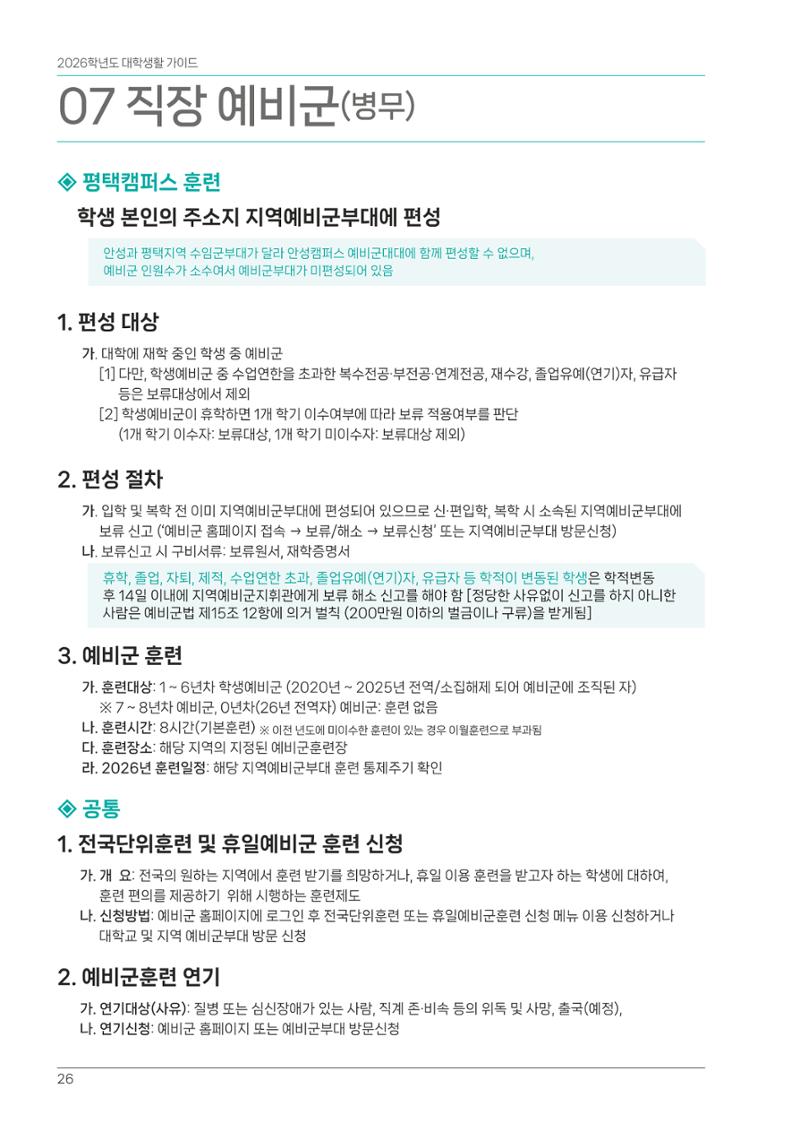 오리엔테이션가이드북 26페이지