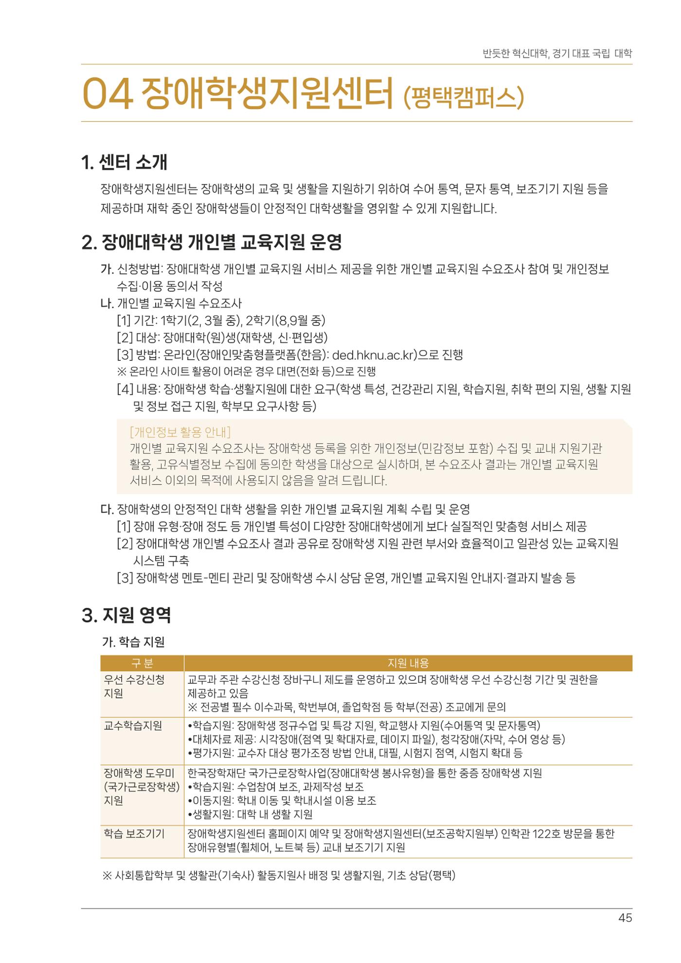 오리엔테이션가이드북 45페이지