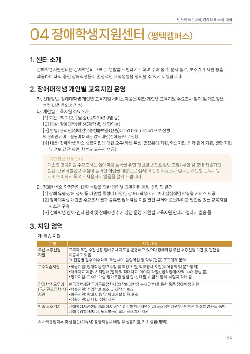 오리엔테이션가이드북 45페이지