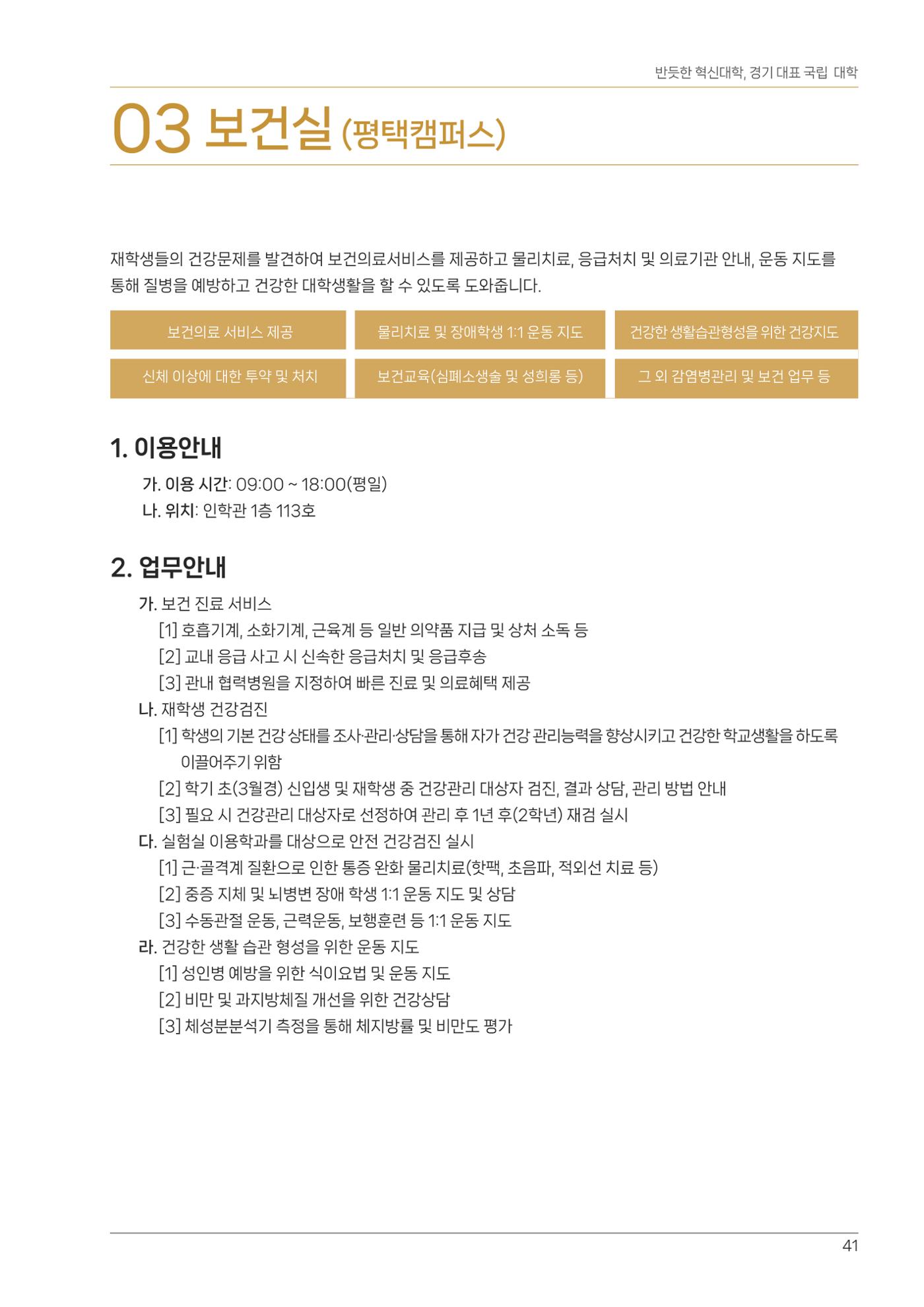 오리엔테이션가이드북 41페이지