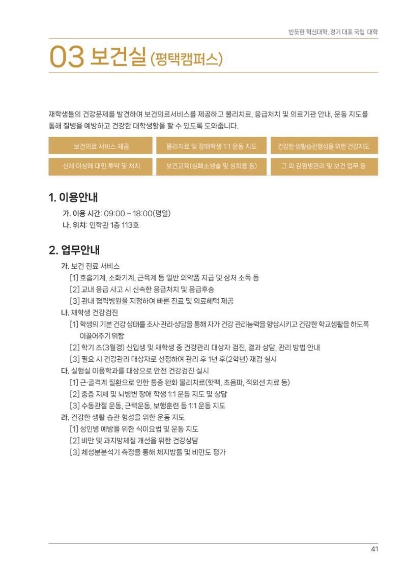 오리엔테이션가이드북 41페이지