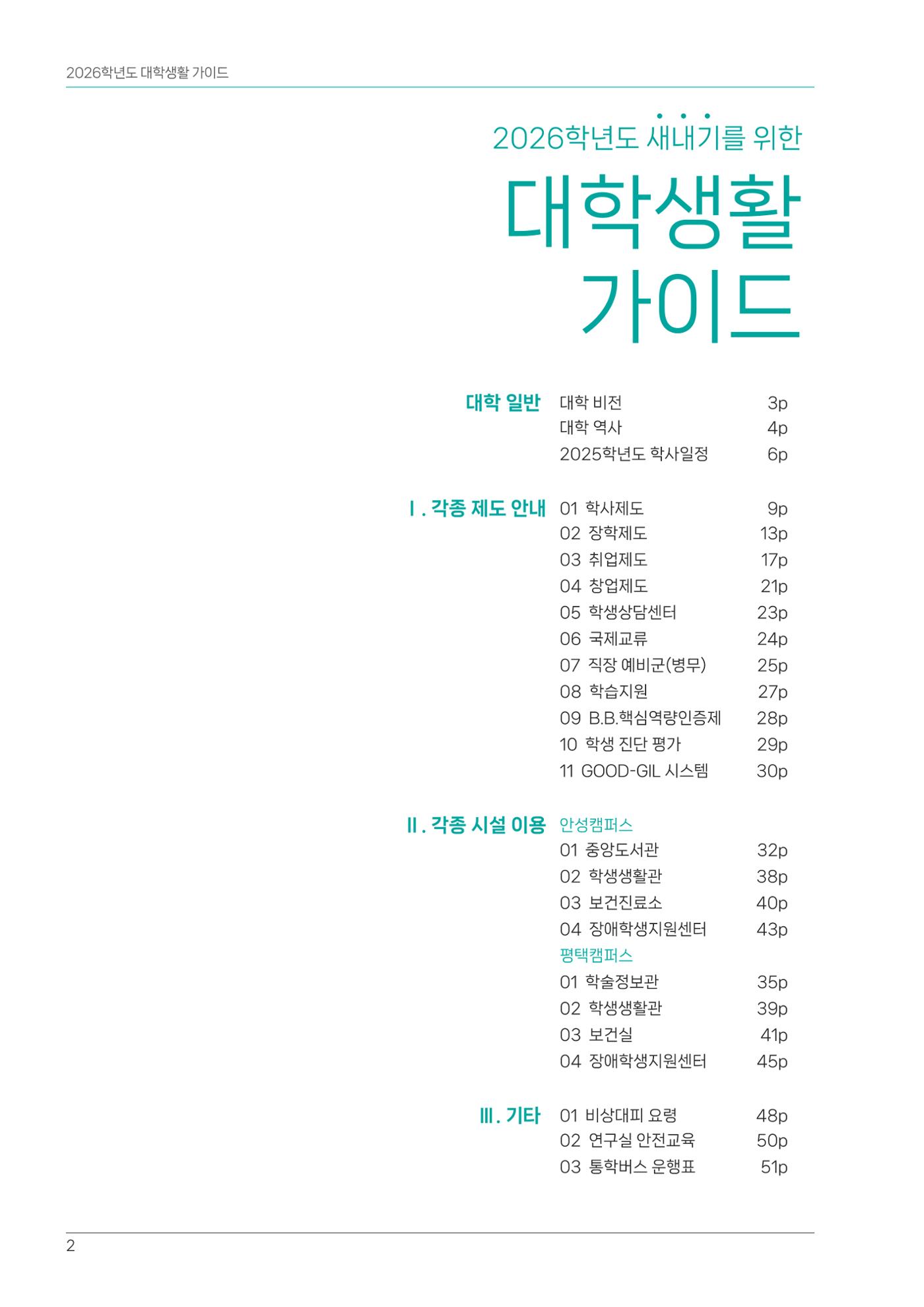오리엔테이션가이드북 2페이지