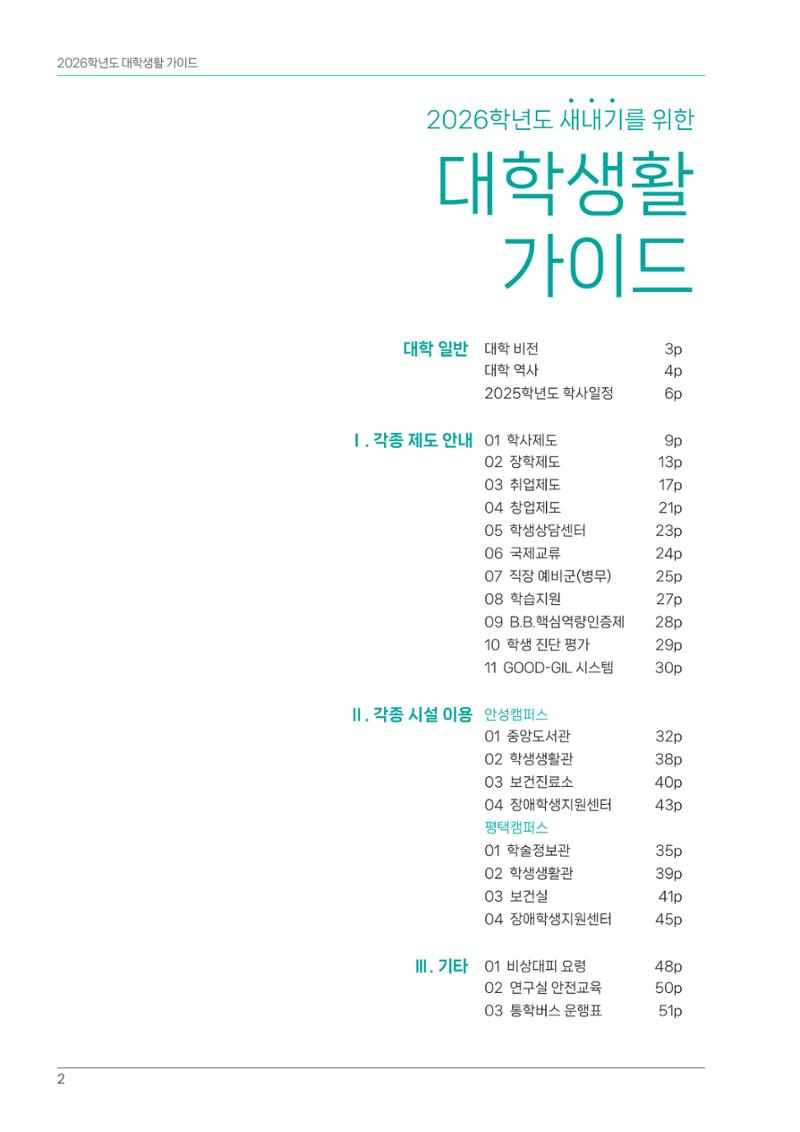 오리엔테이션가이드북 2페이지