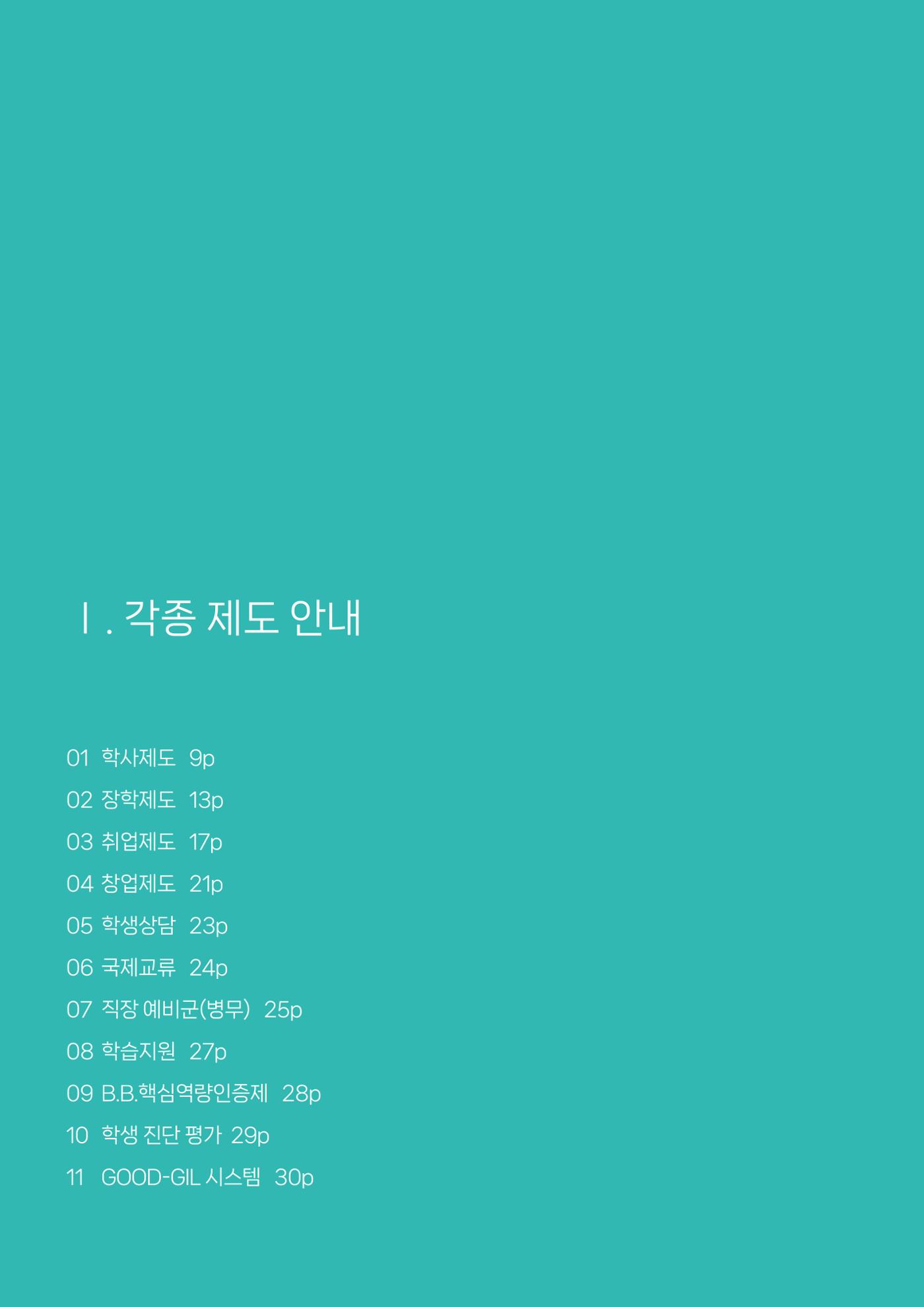 오리엔테이션가이드북 8페이지