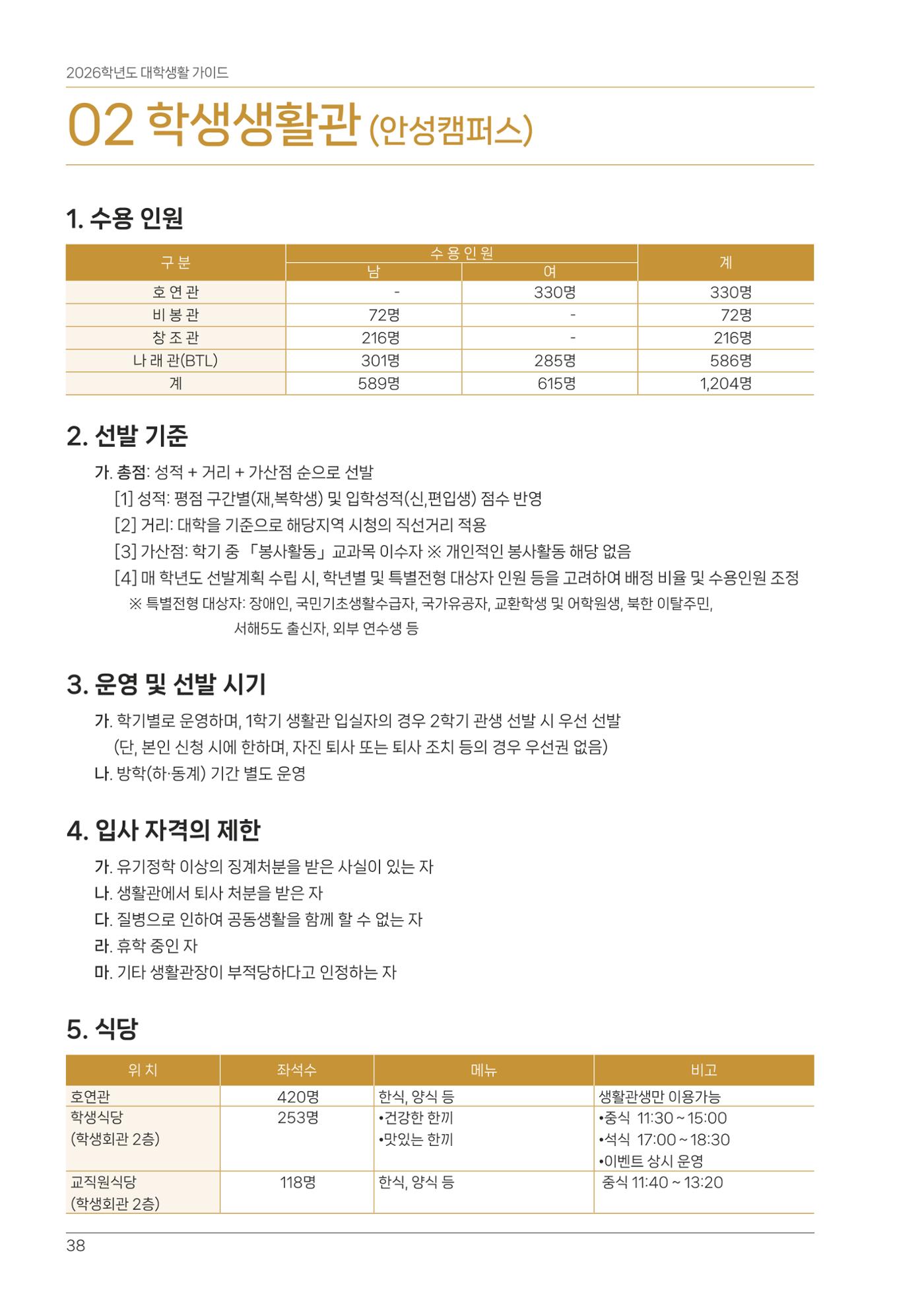 오리엔테이션가이드북 38페이지