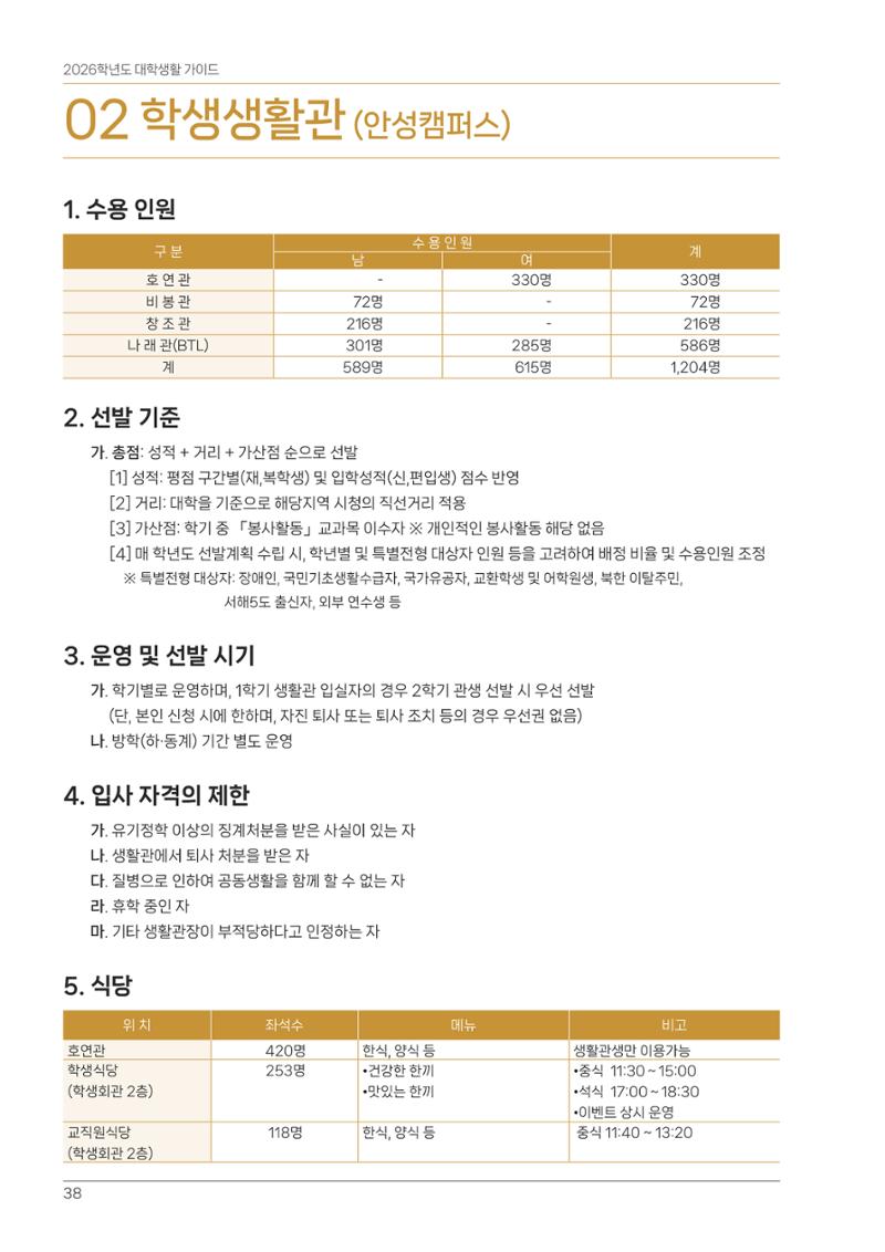 오리엔테이션가이드북 38페이지