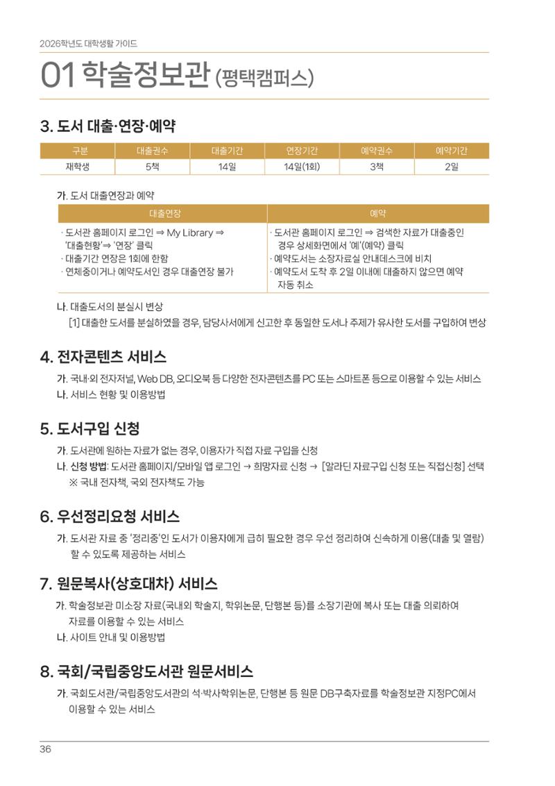 오리엔테이션가이드북 36페이지