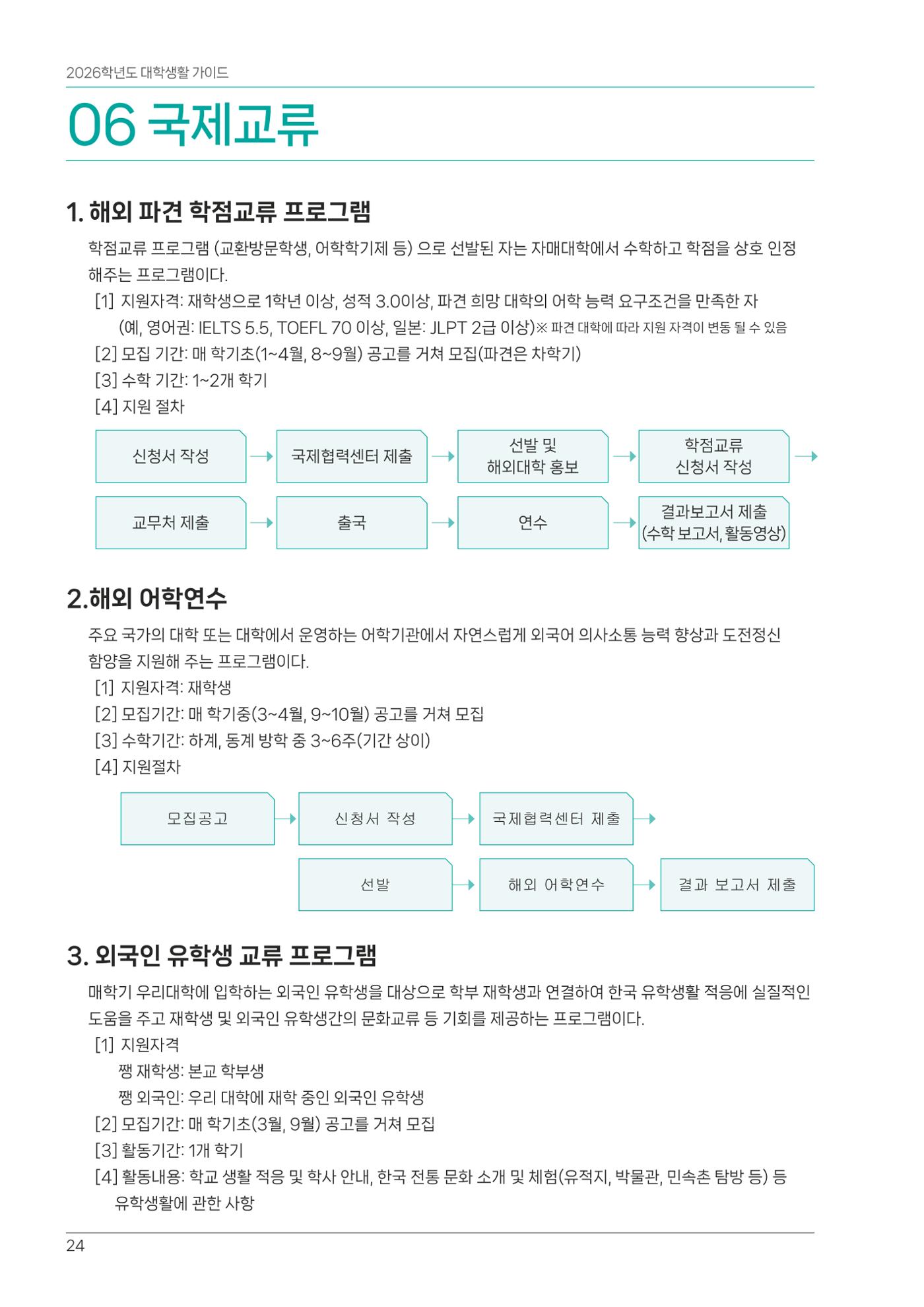 오리엔테이션가이드북 24페이지