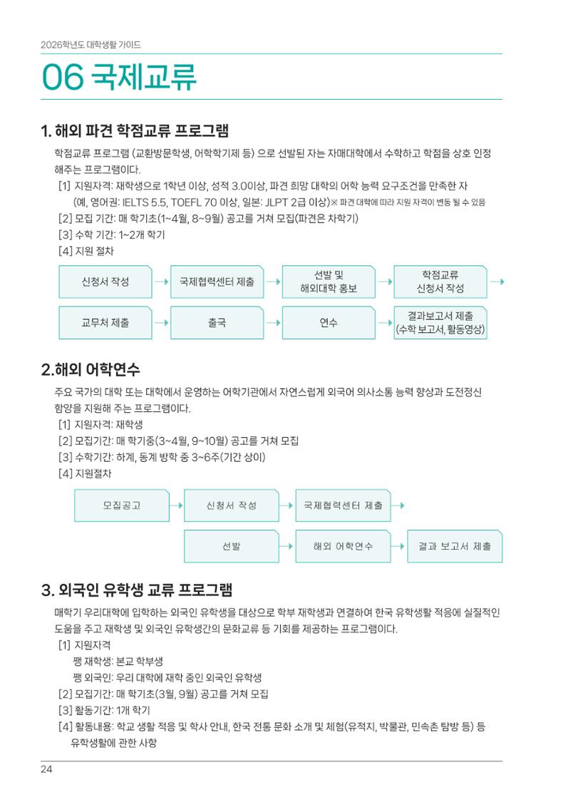 오리엔테이션가이드북 24페이지