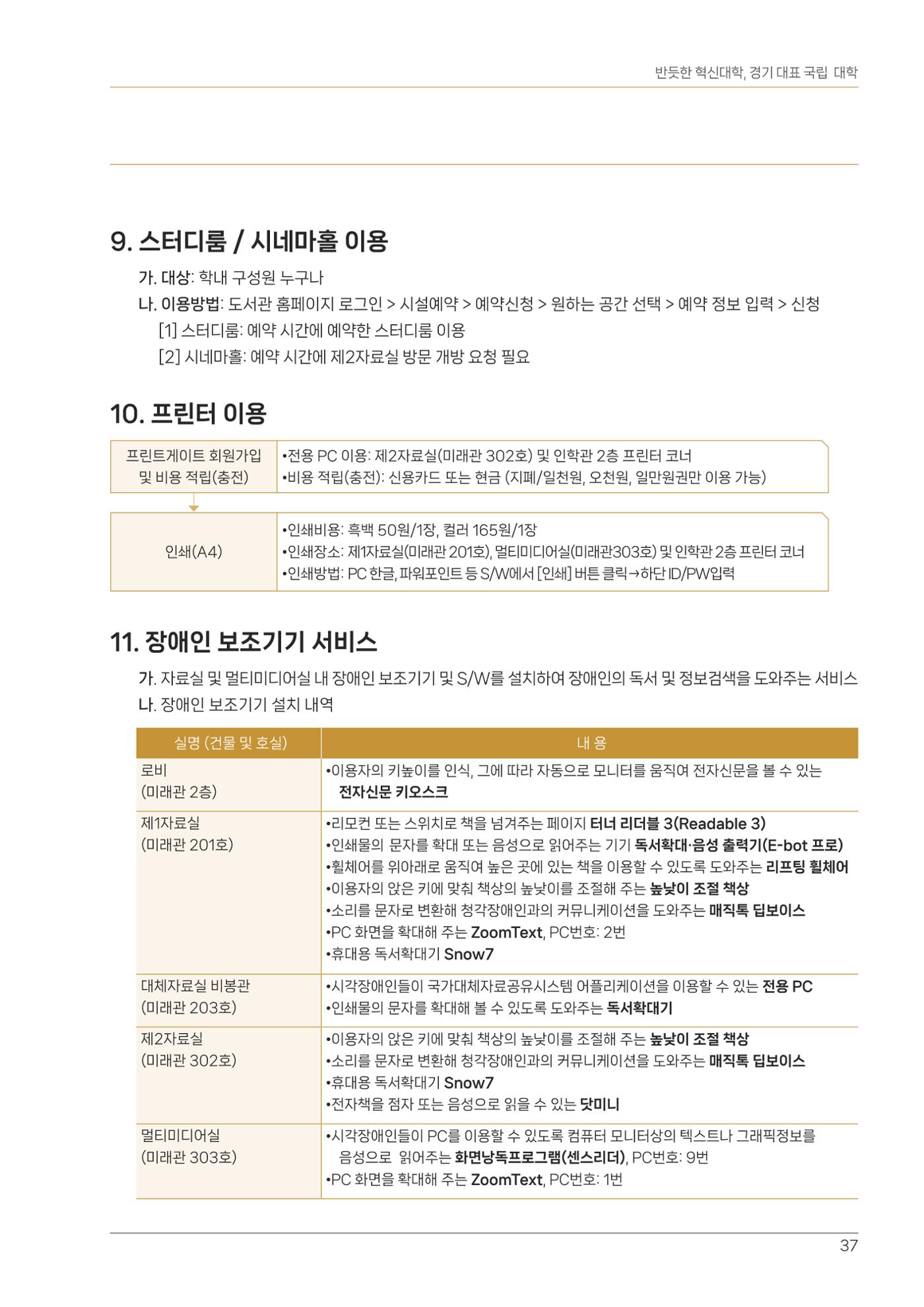 오리엔테이션가이드북 37페이지