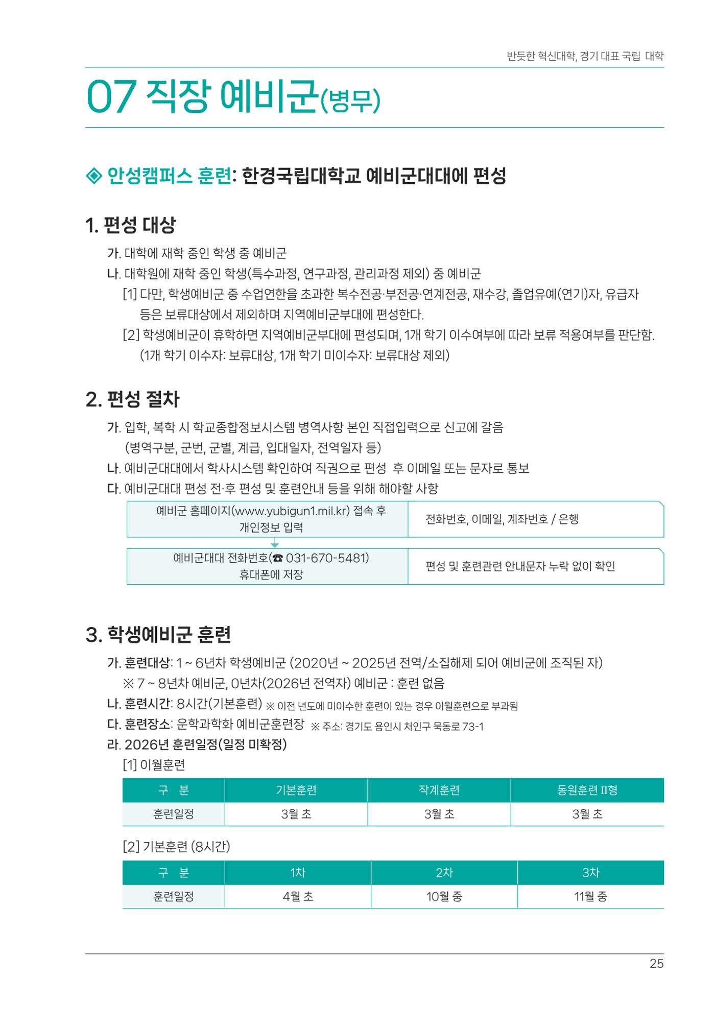 오리엔테이션가이드북 25페이지