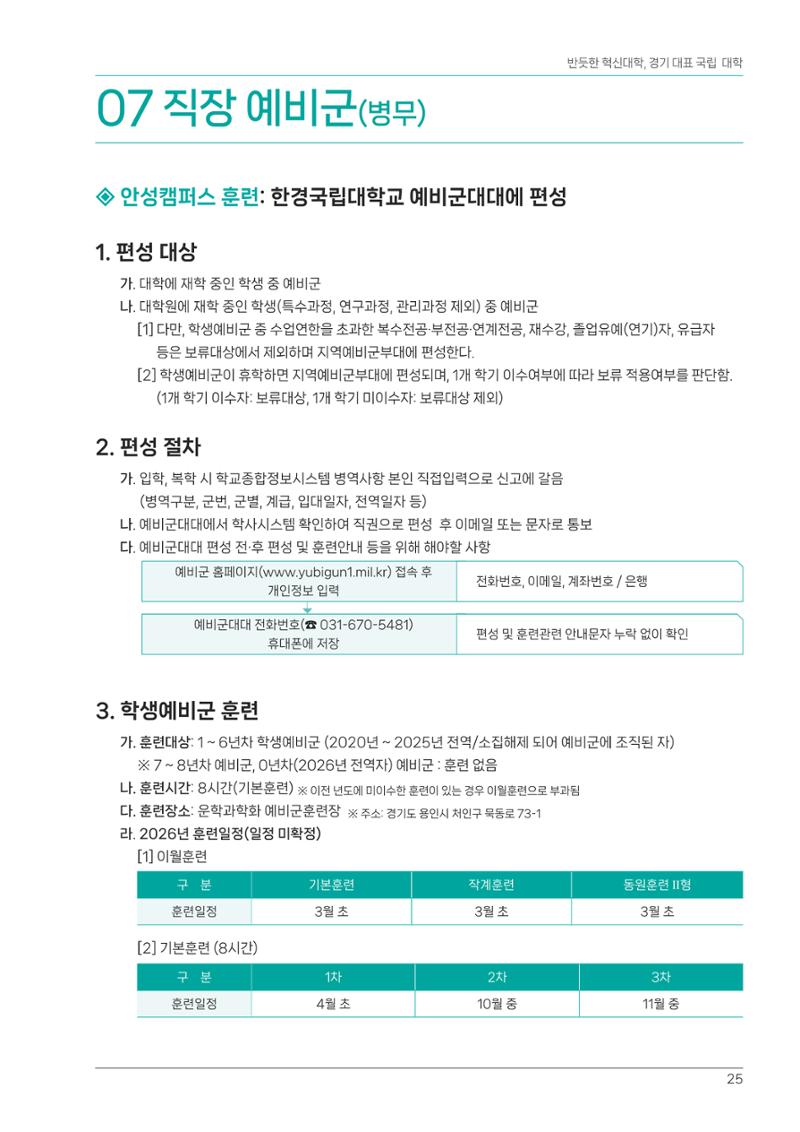 오리엔테이션가이드북 25페이지