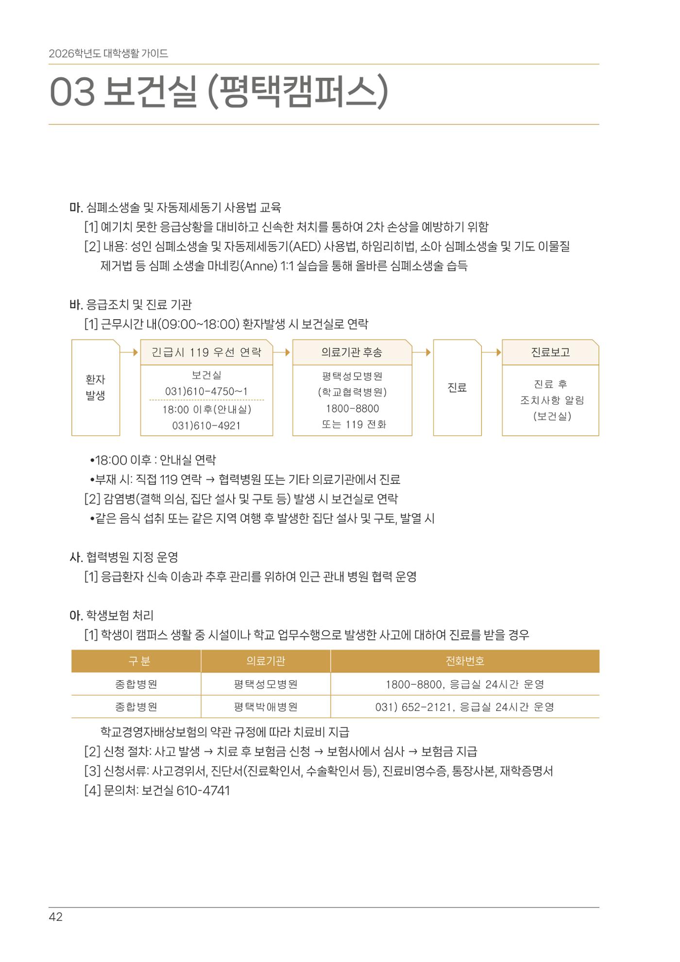 오리엔테이션가이드북 42페이지
