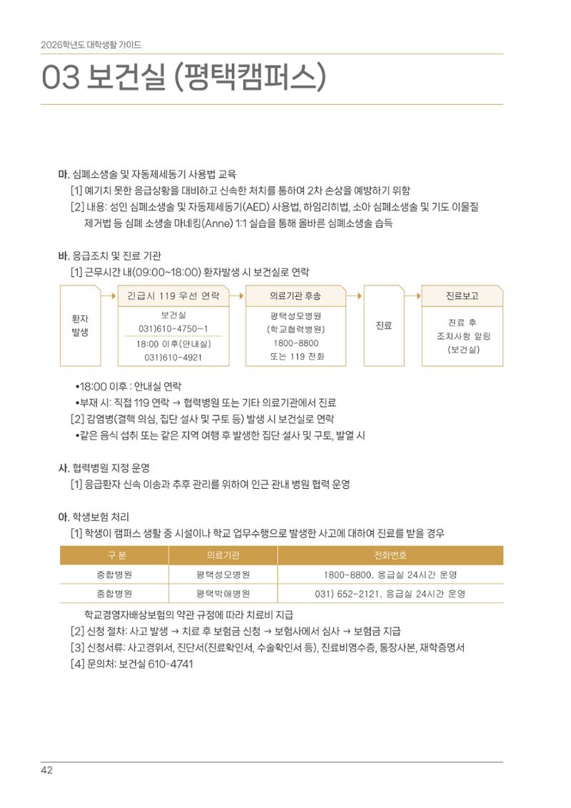 오리엔테이션가이드북 42페이지
