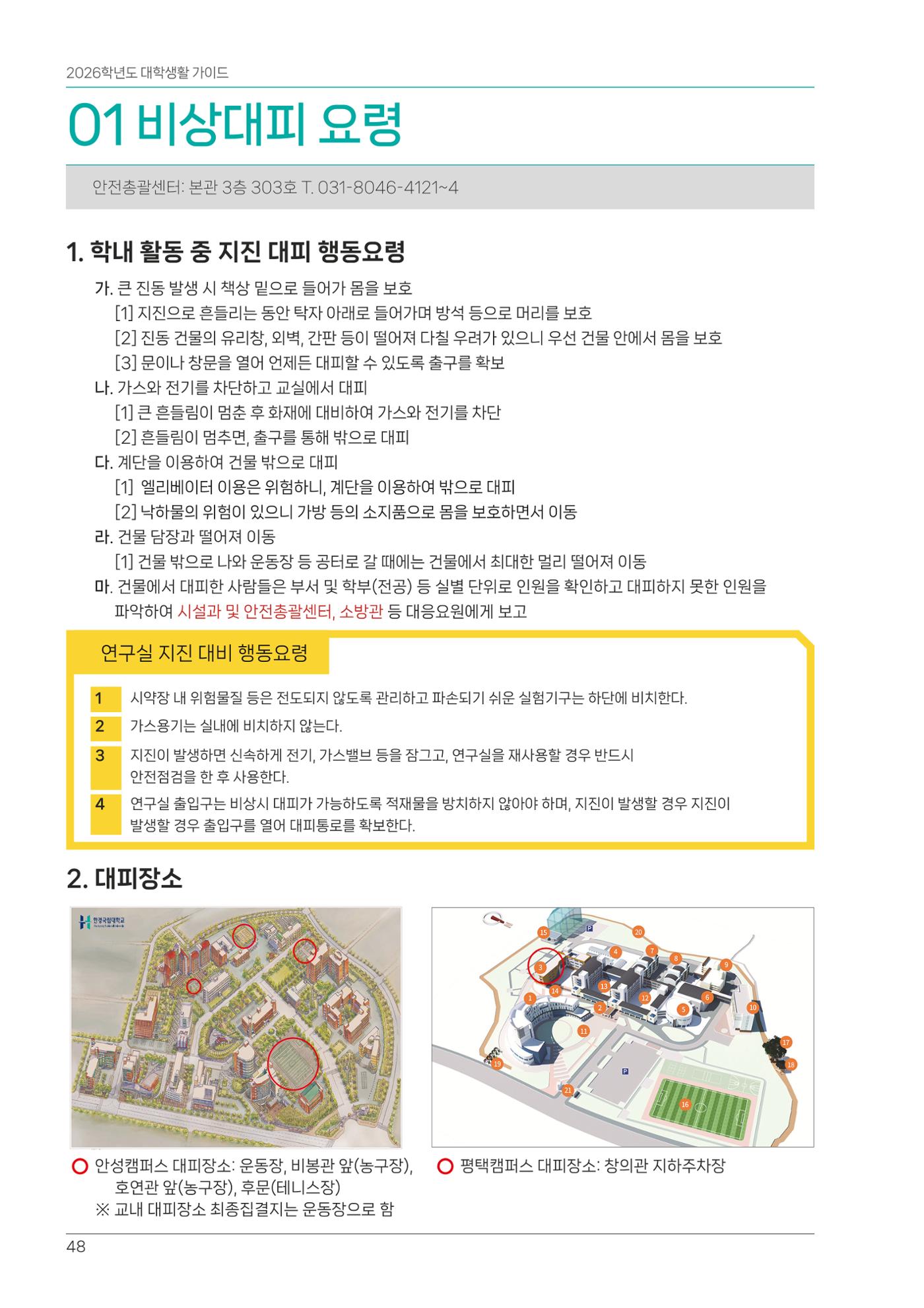 오리엔테이션가이드북 48페이지