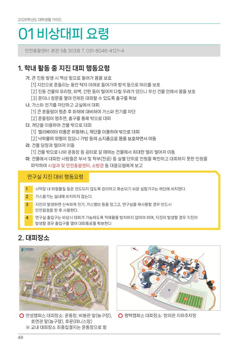 오리엔테이션가이드북 48페이지