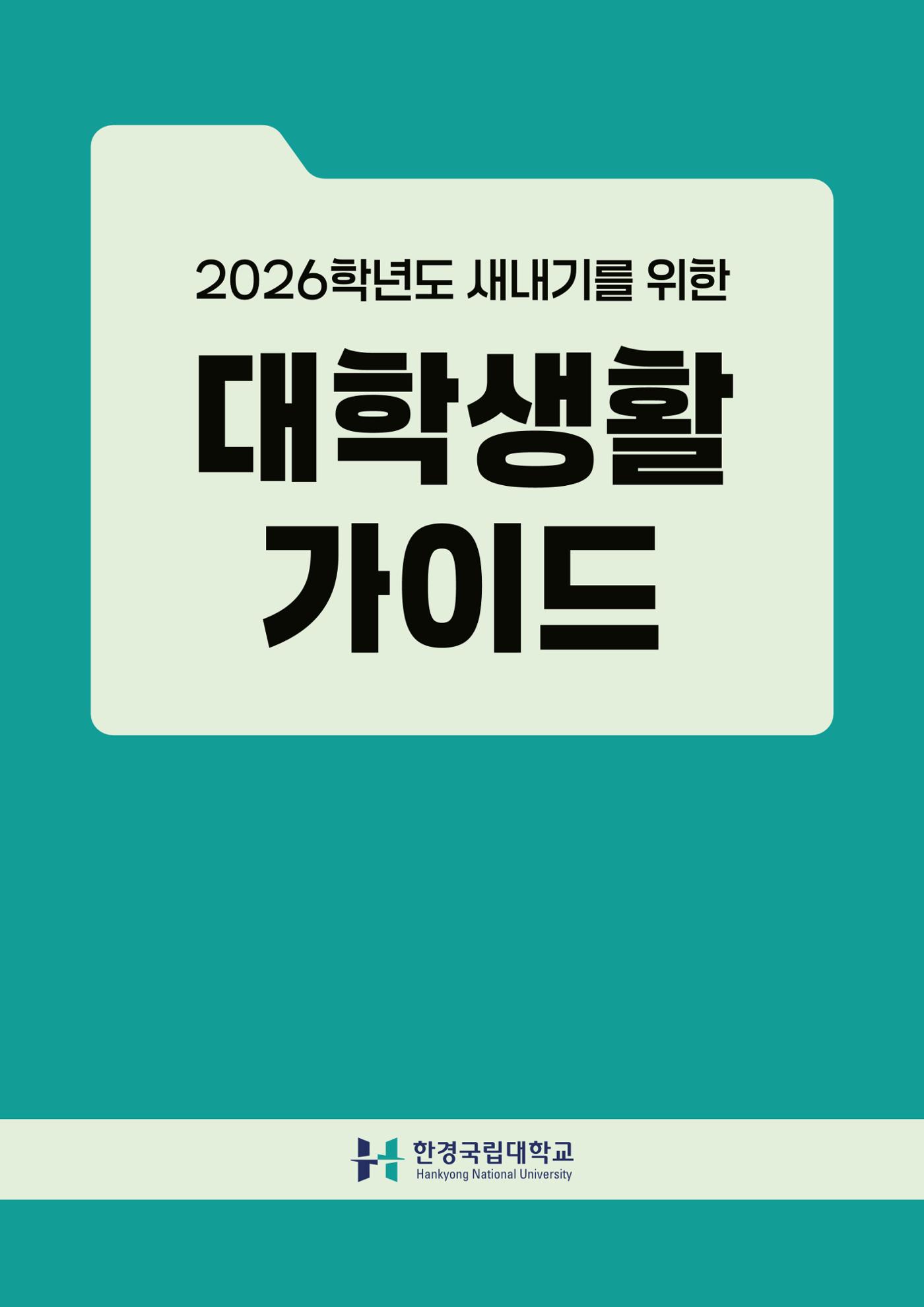 오리엔테이션가이드북 1페이지