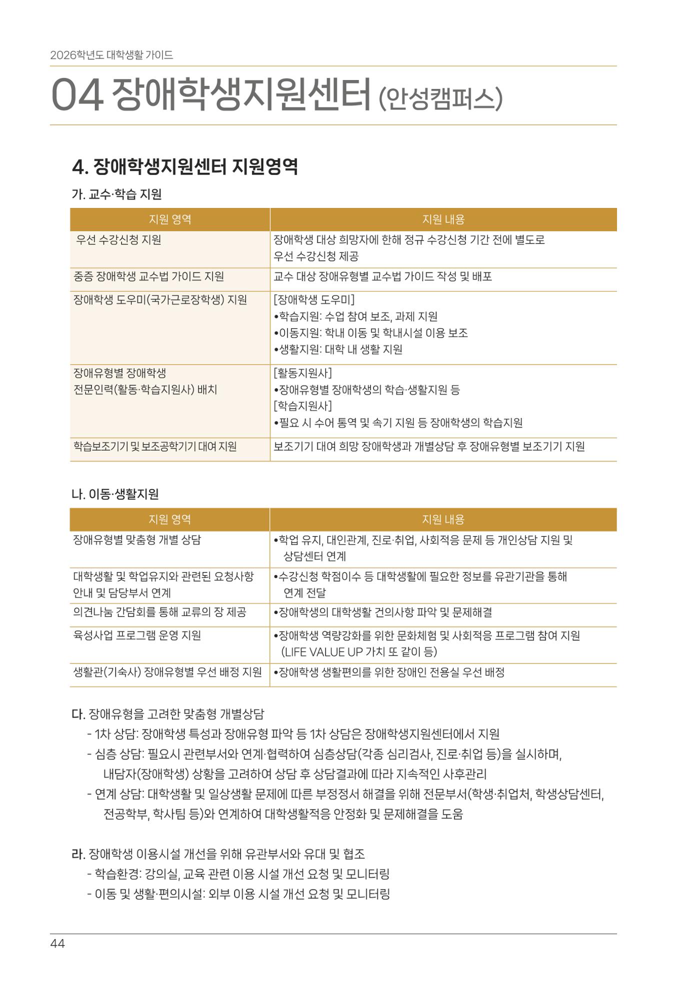 오리엔테이션가이드북 44페이지