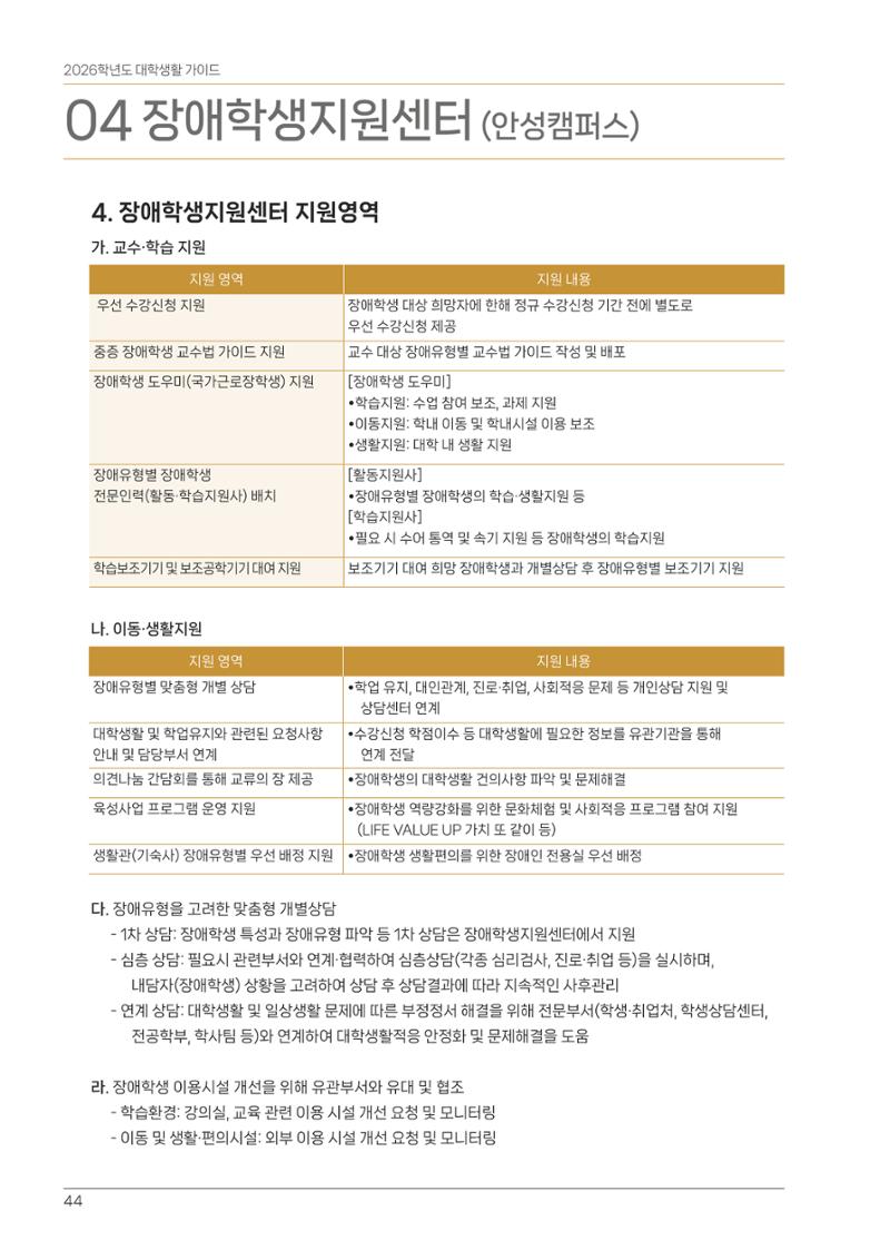 오리엔테이션가이드북 44페이지