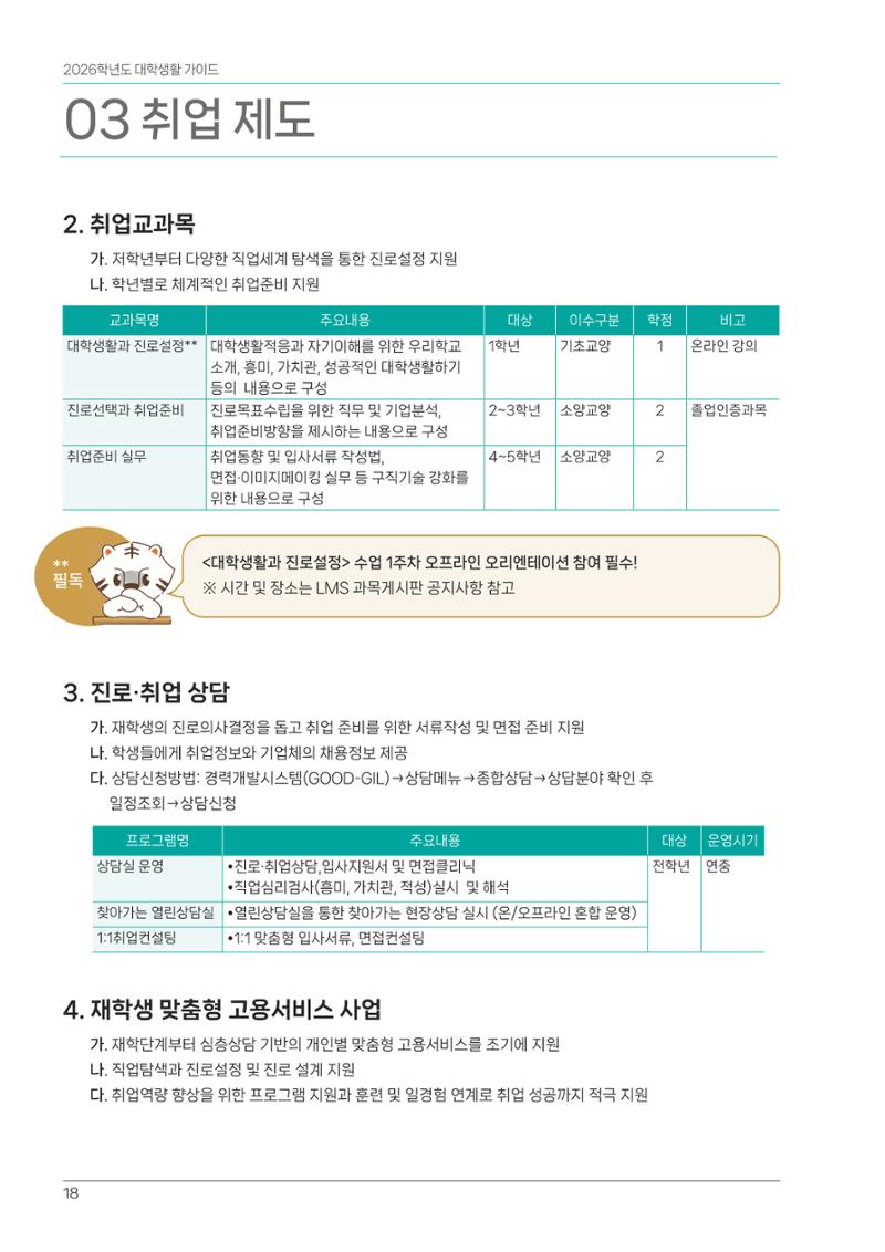 오리엔테이션가이드북 18페이지