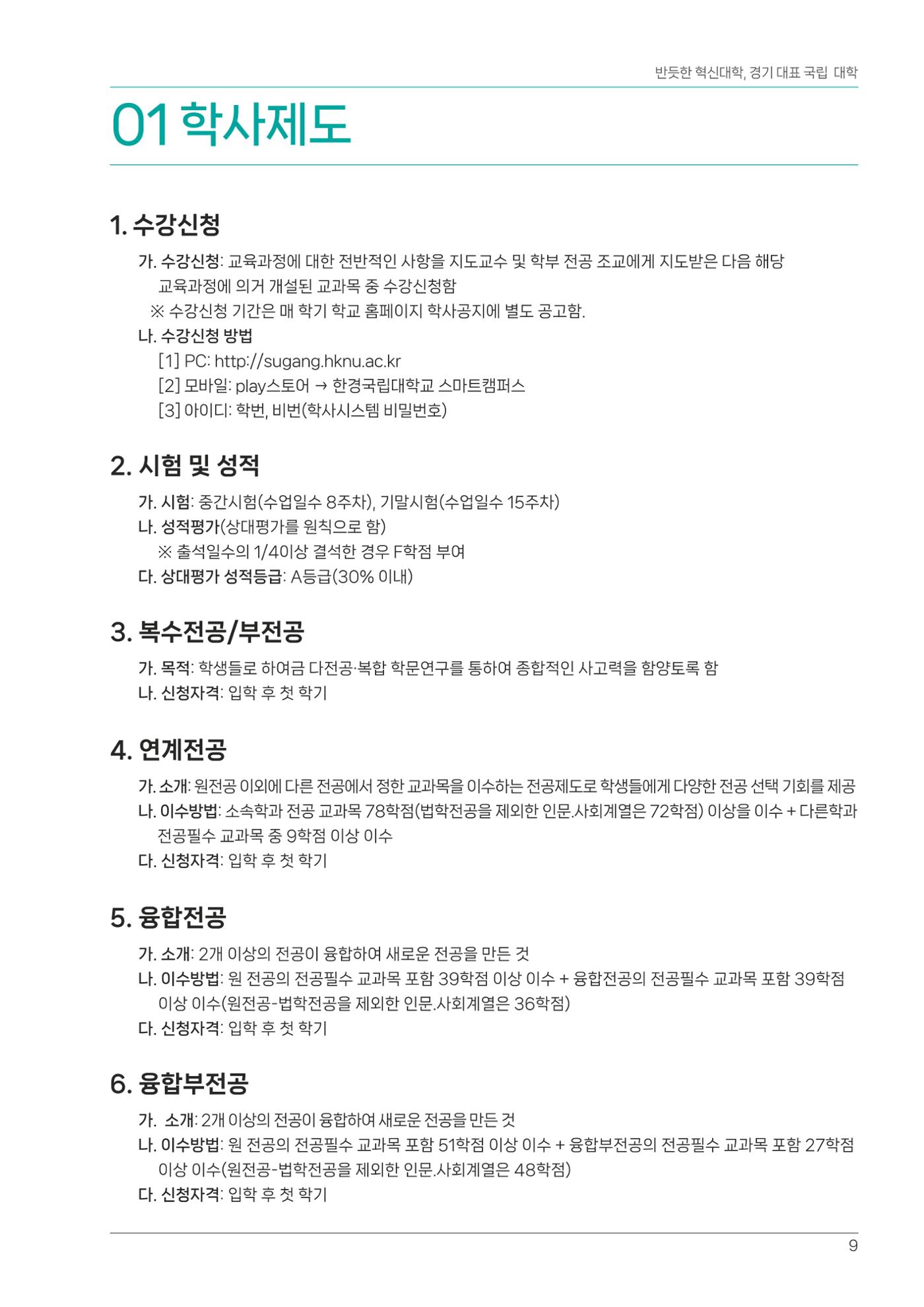 오리엔테이션가이드북 9페이지