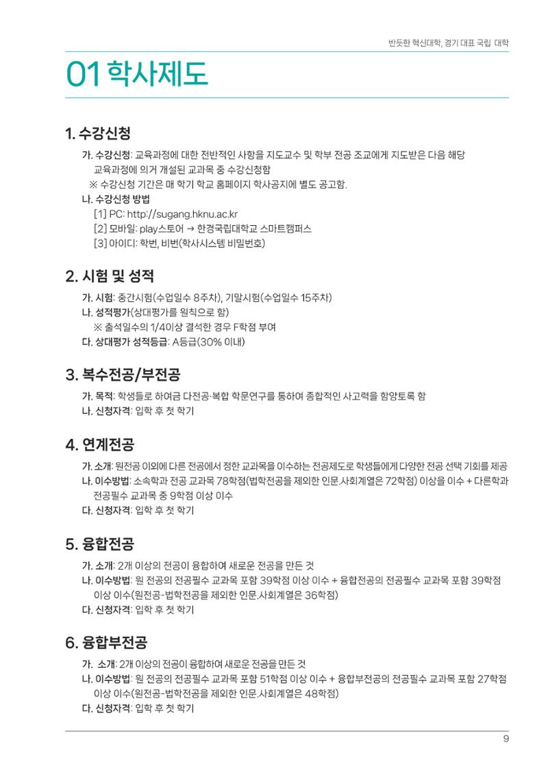 오리엔테이션가이드북 9페이지